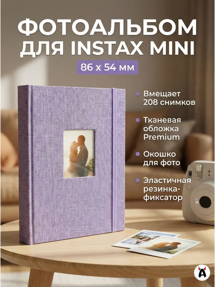 Альбом для фото Instax mini, 208 фотографий, вариант