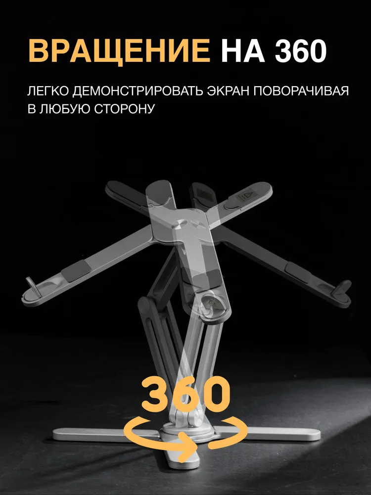 Подставка для ноутбука и планшета алюминиевая с вращением на 360 градусов, вариант, фото 5