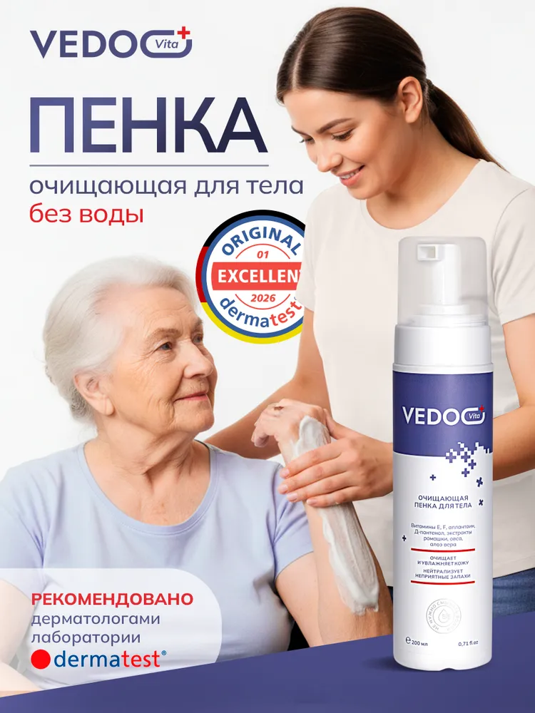 VEDOO Vita Пенка для ухода без воды за лежачими больными, инвалидами 200 мл, 200 мл