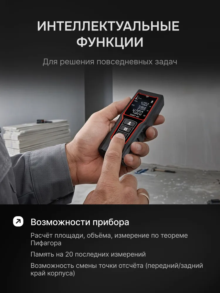 AMO DART 40 Лазерный дальномер до 40 м (арт. 826727), 40 м, фото 4