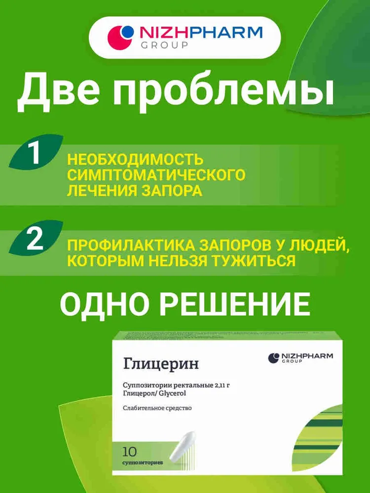Глицерин суппозитории ректальные 2.11г №10, 2,11 г, фото 4