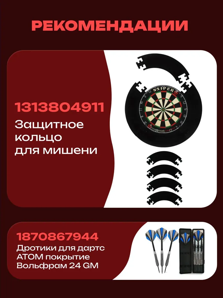 Дартс SNIPER Summit Play Great, вариант, фото 4