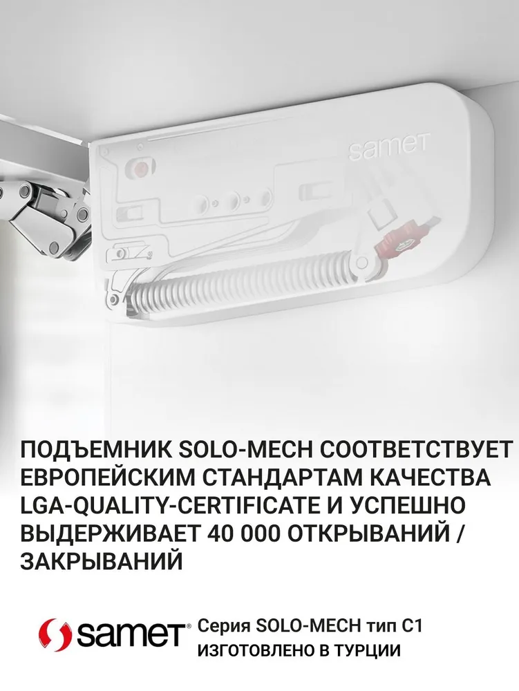 Подъемный механизм Solo-Mech тип C1 с доводчиком SAMET Турция , G 2.5-14.7 кг, H200-600 мм, серый, 14,7 кг, фото 3