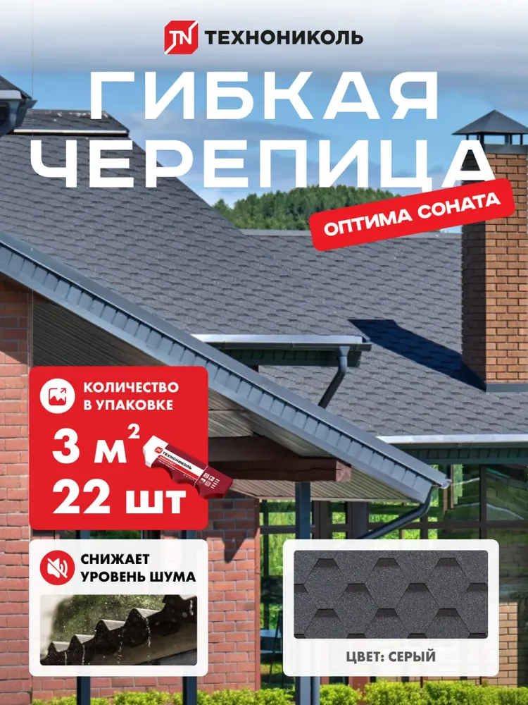 Гибкая черепица Технониколь Shinglas Оптима Соната Серый 3 кв.м., серый