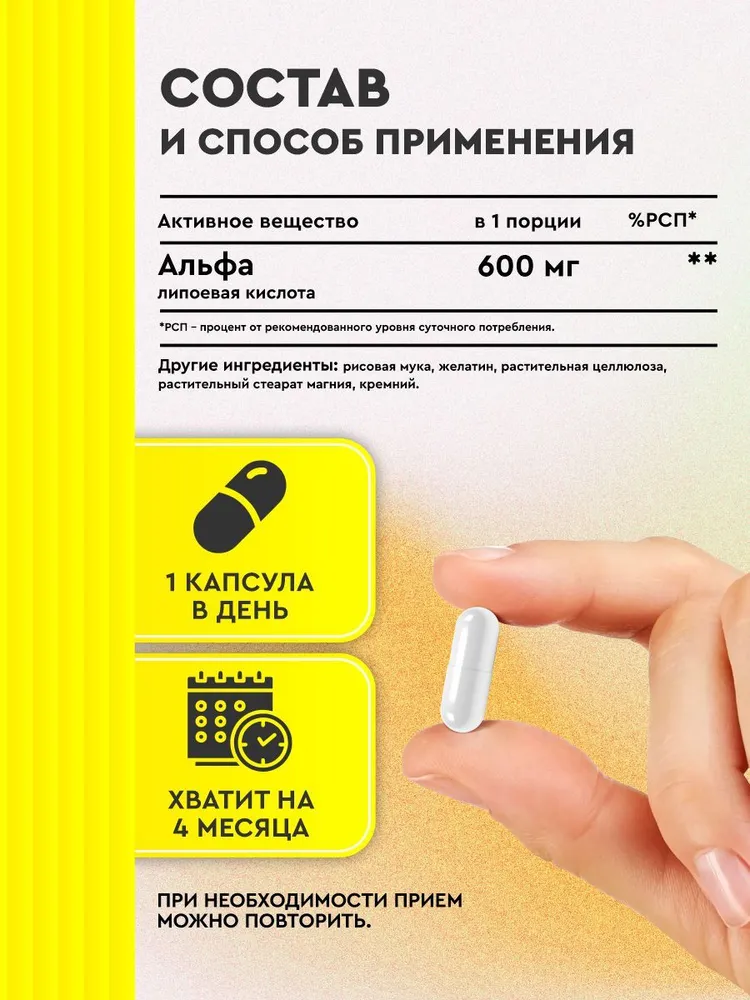 Альфа липоевая кислота 600 мг, 120 капсул Alpha Lipoic Acid Витамин N, антиоксидант для похудения, детокса печени и контроля сахара, вариант, фото 5