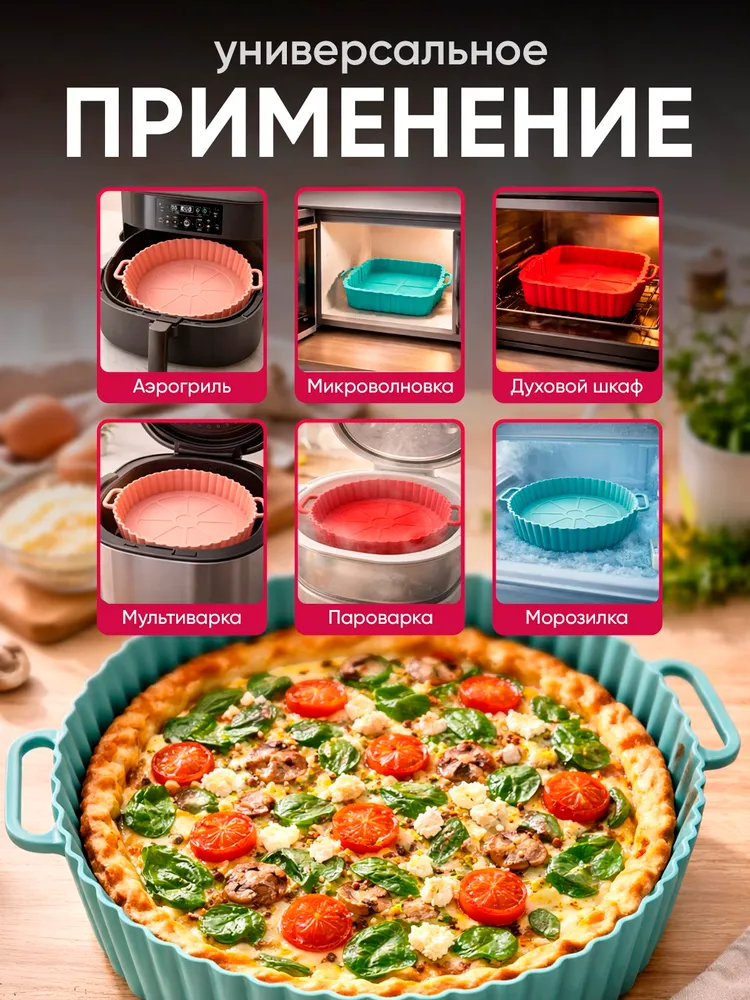 Силиконовая форма для аэрогриля 2 штуки, вариант, фото 3
