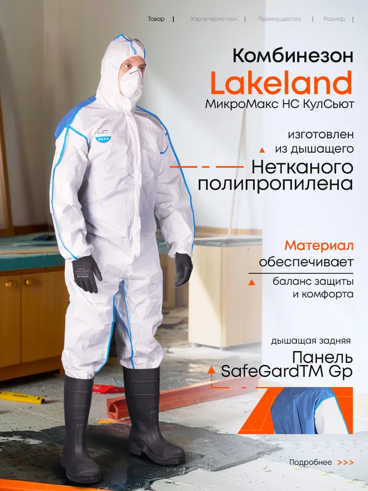 Комбинезон мужской Lakeland MicroMAX NS CoolSuit, белый/голубой, 3XL, голубой