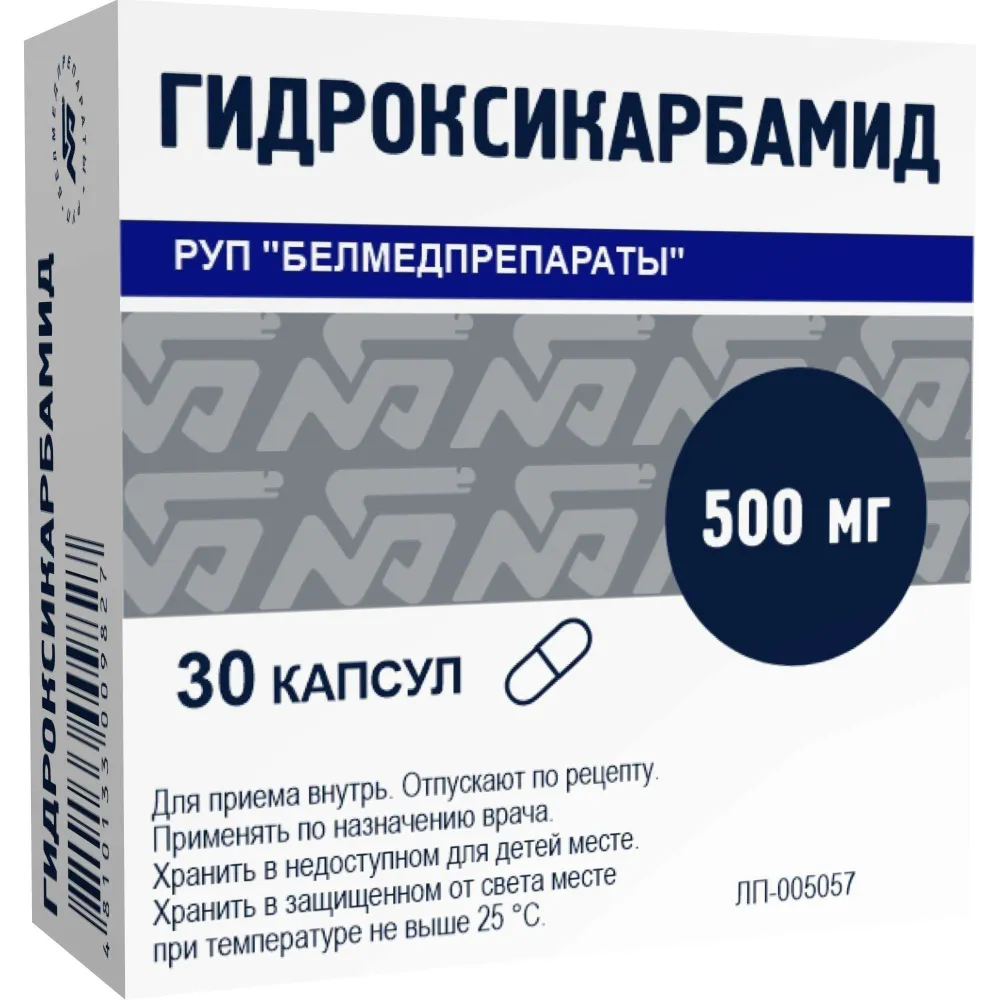 Гидроксикарбамид капсулы 500мг 30шт, 30 шт