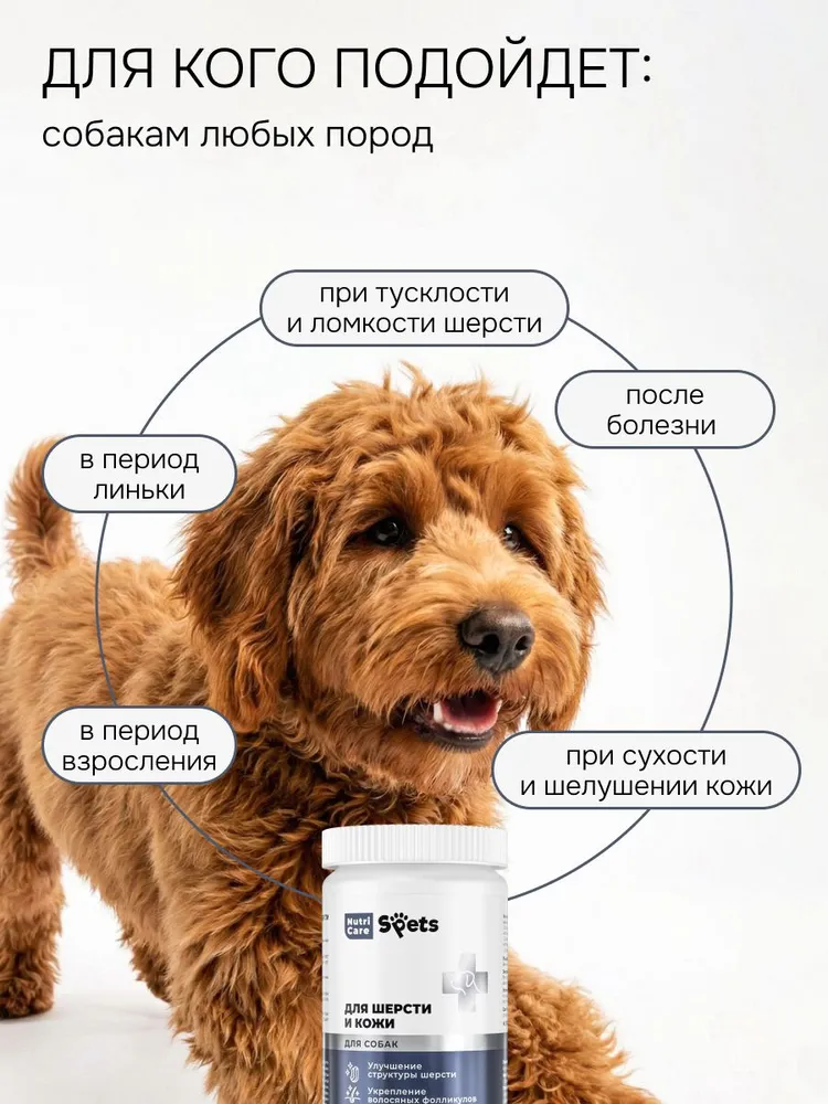 Витамины для собак и щенков для здоровой и блестящей шерсти 200 шт, SPETS NUTRI CARE, 200 шт, фото 6