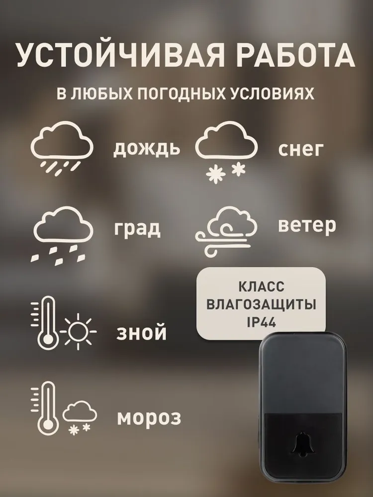 Звонок дверной беспроводной, рег-ка громкости звука, 52 мелодий, IP44 (SBE-220-DP9-52b), вариант, фото 2
