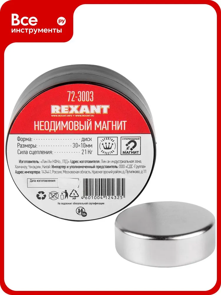 Неодимовый магнит диск REXANT 72-3003, вариант