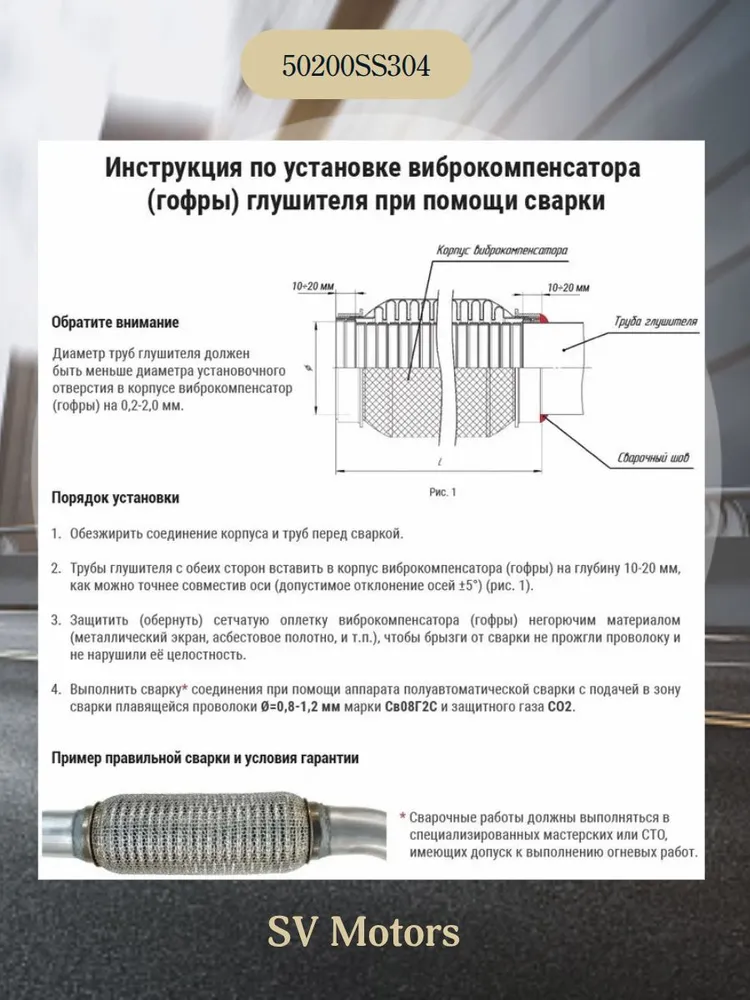 Гофра глушителя 3-х слойная 50*200 Interlock Opel Astra Н, Zafira B 50200SS304, 50x200, фото 3