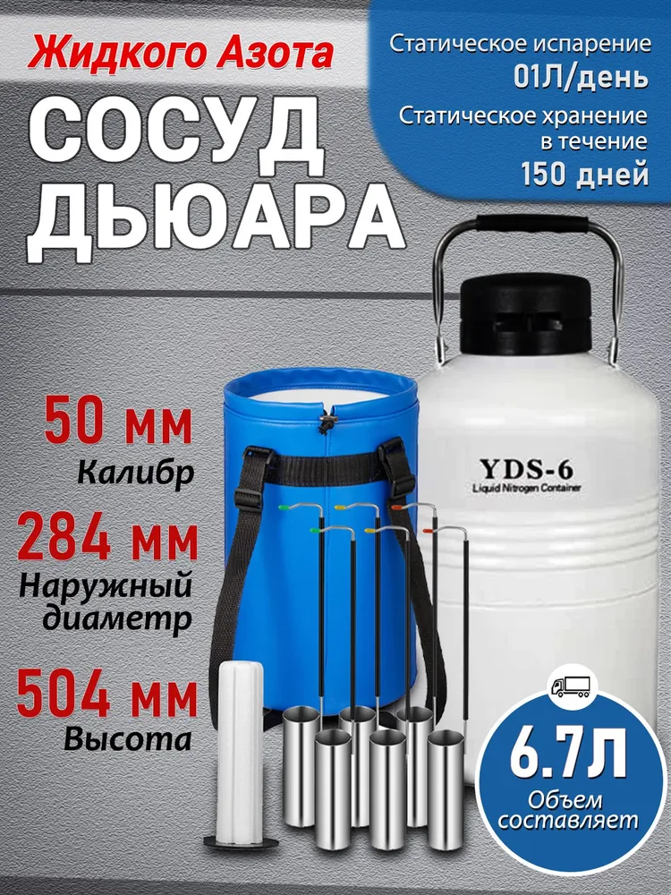 Сосуд Дьюара для жидкого азота,OYAXIN,переносной транспорт , 6 л, 6 л