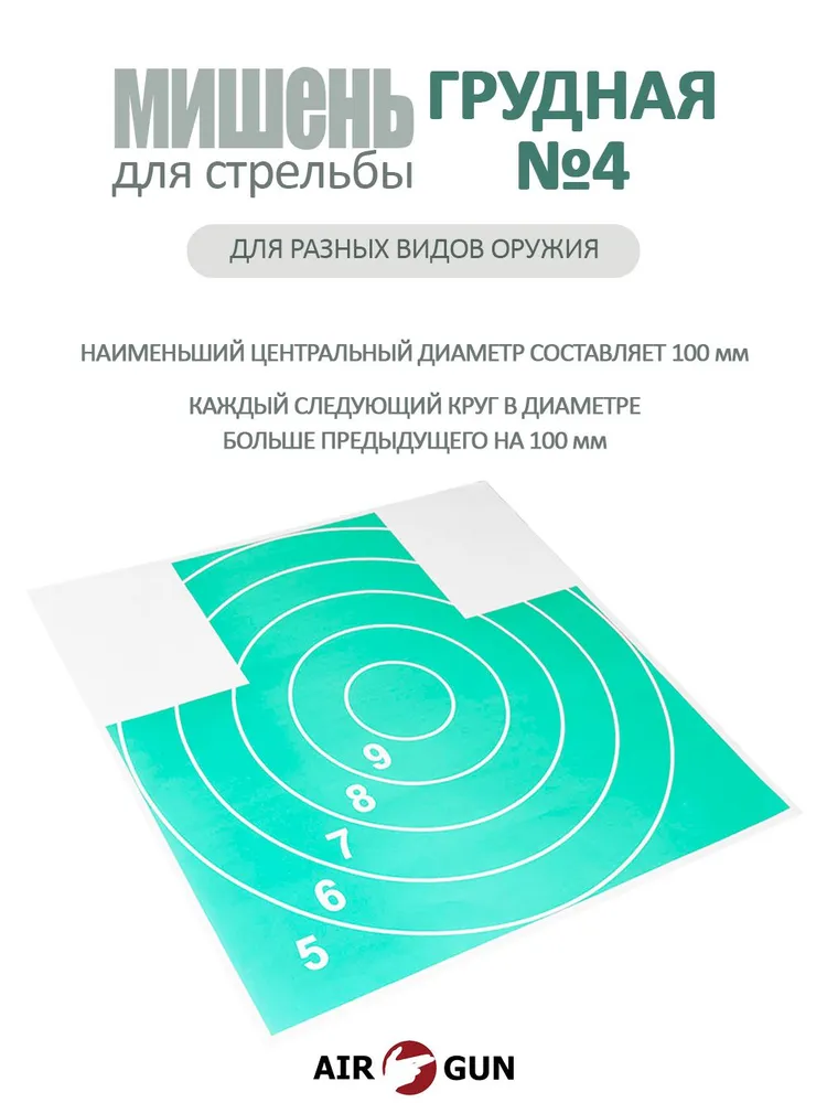 Мишень для стрельбы № 4 грудная фигура (10 штук), вариант, фото 4
