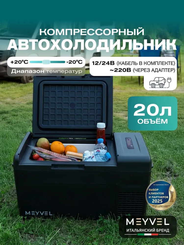 Автохолодильник 12в 24в на 20 литров, автохолодильник компрессорный Meyvel AF-M20 (Чёрный), черный