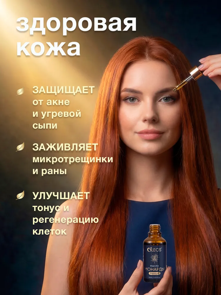 Масло монарды для ногтей от онихолизиса, вариант, фото 2