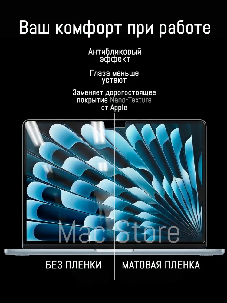Матовая пленка для MacBook Air 13.6 М2-M5, 2022-2026 / Защитная пленка для экрана, 2шт, 2 шт, фото 2