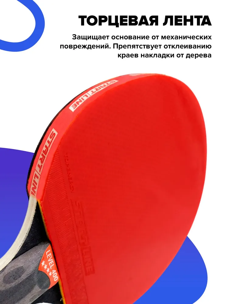 Ракетка для настольного тенниса Start Line Level 400 (коническая), 4 звезды, вариант, фото 6