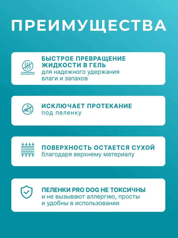 Пеленки одноразовые для кошек и собак PRO DOG 60х60см 30шт c гелевым абсорбентом и клеевыми уголками, 60x60 см, 30 шт, фото 3