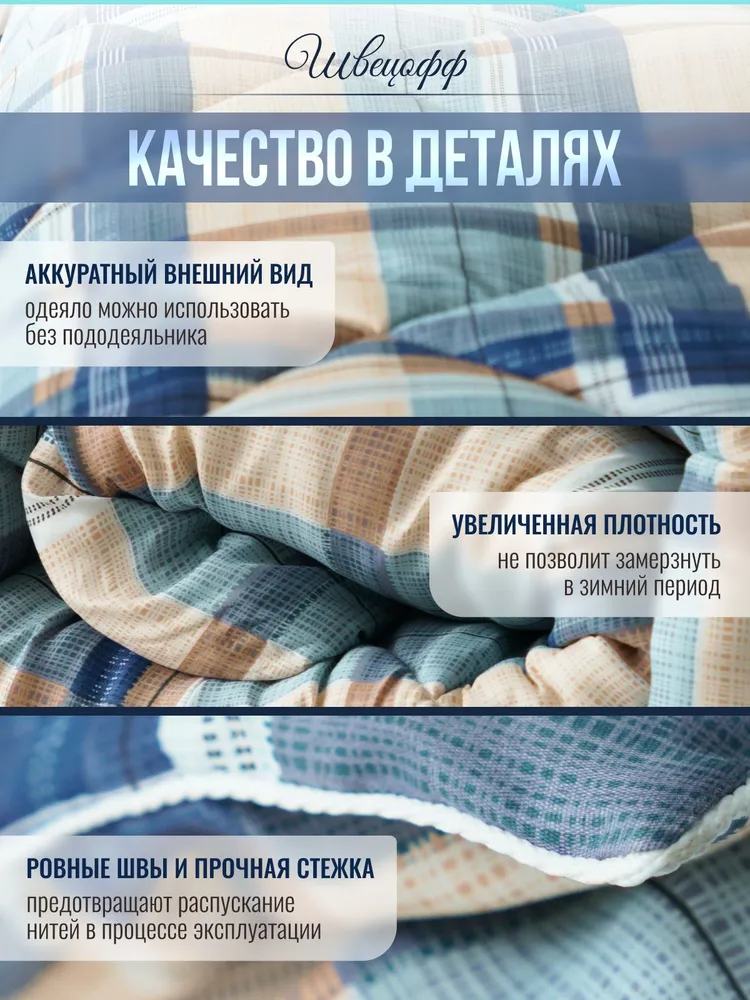 Shvecoff Одеяло Полуторный 142x205 см, Всесезонное, Зимнее, с наполнителем овечья шерсть, комплект из 1 шт, 142x205 см, 1 шт, фото 3