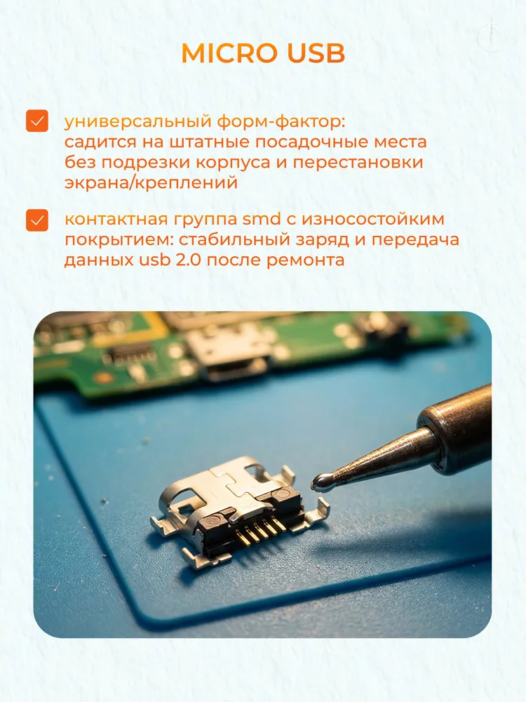 Разъем Micro USB универсальный для ремонта, набор 5 pin SMD 3 шт. гнездо зарядки и данных под пайку, 3 шт, фото 3