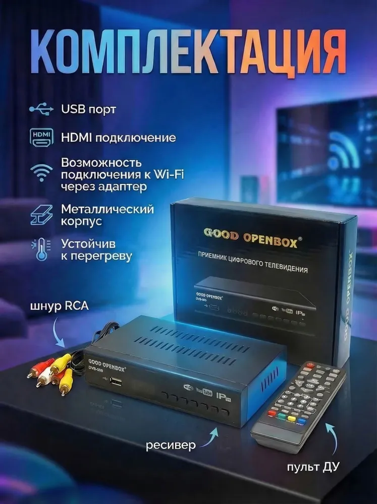 Цифровая ТВ приставка ресивер DVB-T2/C для телевизора, Openbox DVB-009, IPTV Медиаплеер, вариант, фото 4