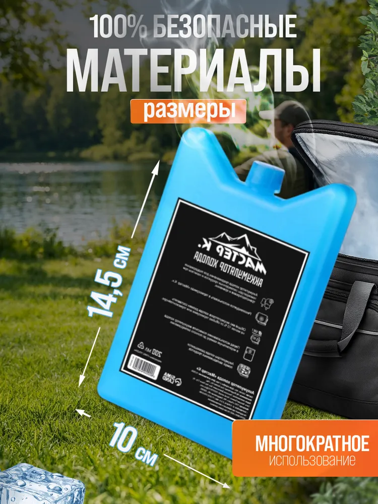 Аккумулятор холода гелевый "Мастер К", 200 мл, хладоэлемент для термосумок, 14.5 х 10 х 2 см, 14.5x10, 200 мл, фото 2
