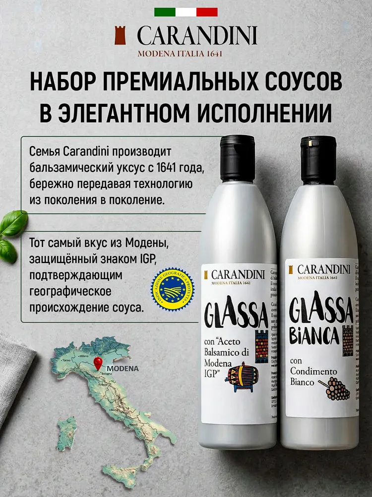 Carandini "Glassa" белый соус крем (0,5л) и соус с добавлением бальзамического уксуса Модены (0,5л), 500 мл, 500 мл, фото 2