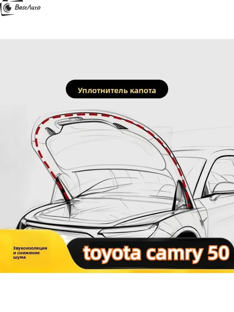 toyota camry 50 Уплотнительная полоса капота,toyota camry 50 аксессуары, вариант