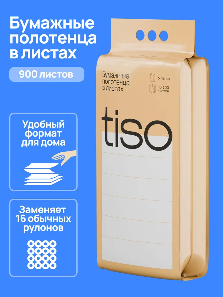 Бумажные полотенца в листах Tiso, 6 пачек х 150 листов, вариант
