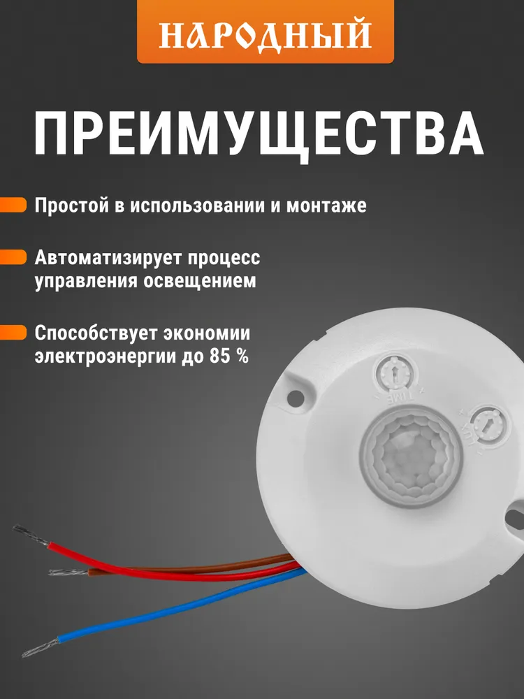 Датчик движения инфракасный 100Вт, 10-420с, 6м, 10+Лк, 120(сбоку)+360(сверху)гр, IP20 серия "Народная" TDM Electric, 100 Вт, 6 м, фото 4