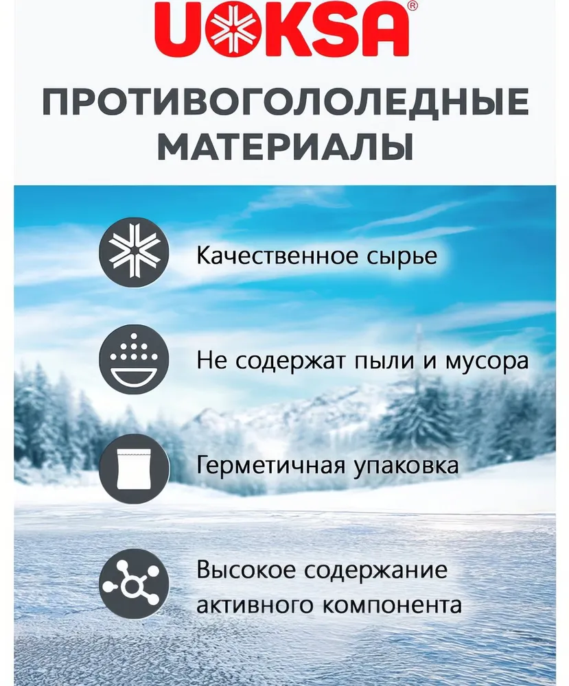 Противогололедный материал UOKSA Актив - 30 С, 5 кг, универсальный, пакет 1796, 5 кг, фото 5