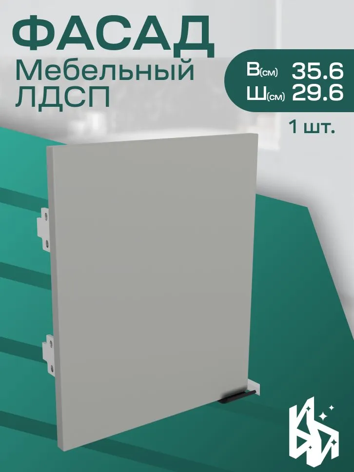 ИЗУМЛИТ Фасад мебельный для кухни ЛДСП 296х356 мм (ШхВ), серый шиншилла, 296x356 мм
