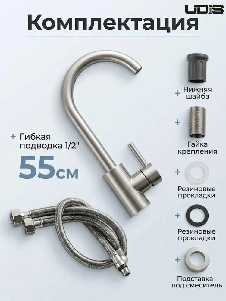 Смеситель для кухни из нержавеющей стали SUS 304, кран для кухни, цвет нержавеющей стали. Бренд UDIS, вариант, фото 4