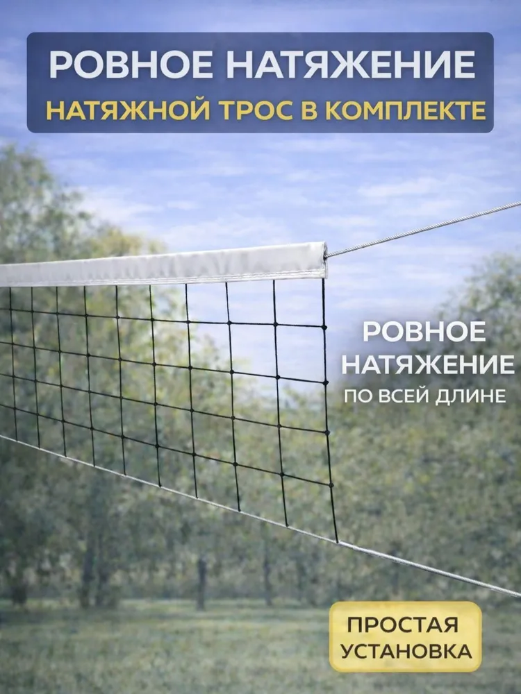 Сетка волейбольная 9,51 м с натяжным тросом, для дачи и пляжа, 9,51 м, фото 5
