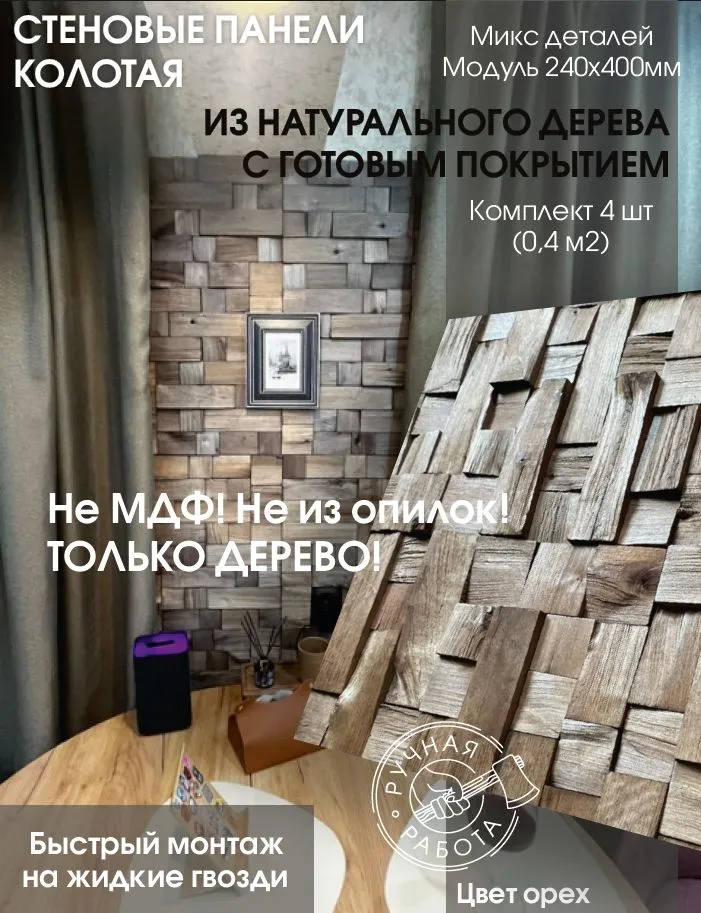 Орех микс — 3d-мозаика arabesco