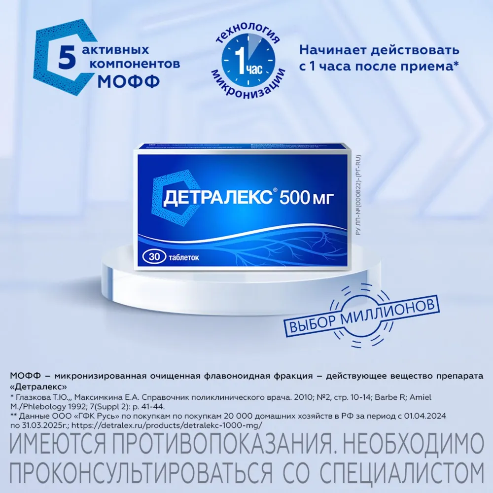 Детралекс, таблетки покрыт. плен. об. 1000 мг, 60 шт., 500 мг, 30 шт, фото 6