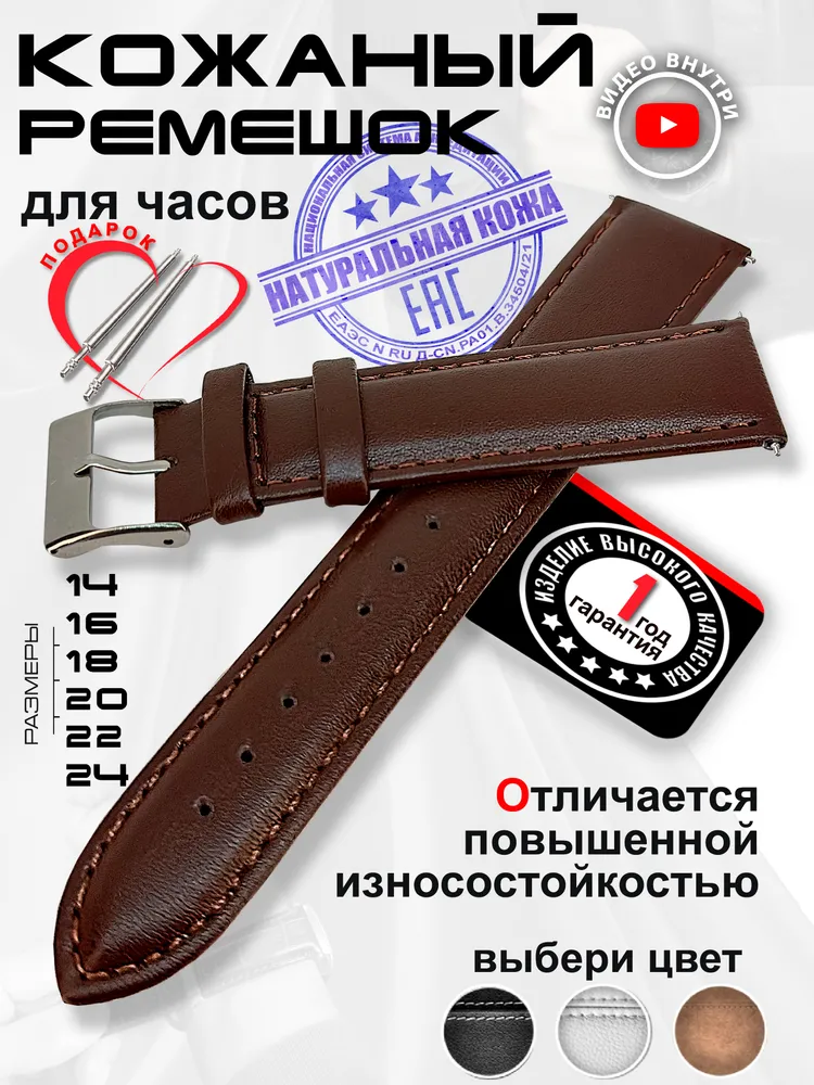 Ремешок для часов кожаный 18мм белый гладкий, коричневый