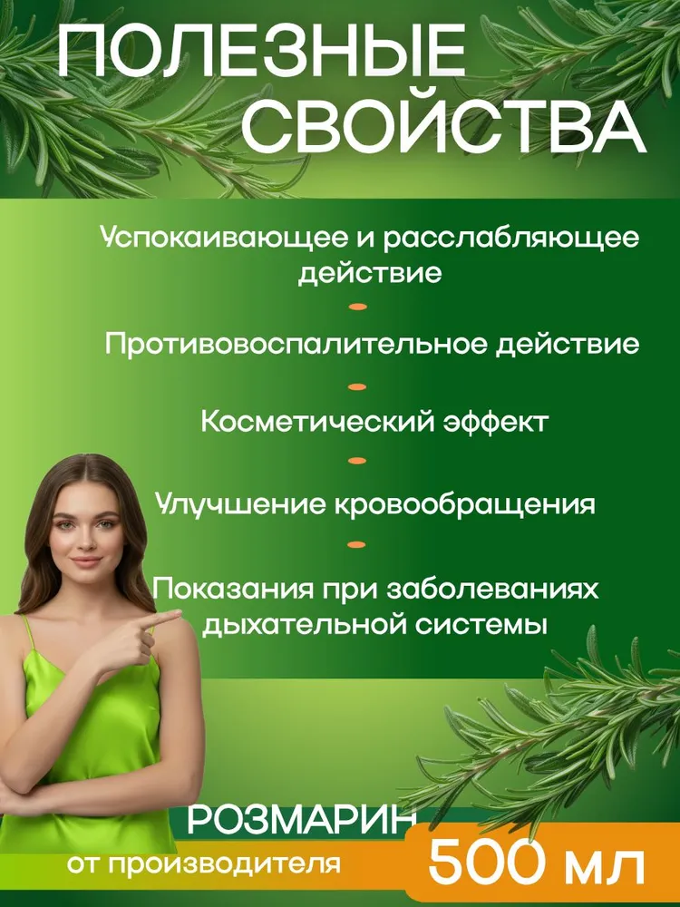 Жидкий концентрат для ванн, Универсальное средство для SPA-процедур с ароматом Розмарина 500 мл, 500 мл, фото 2