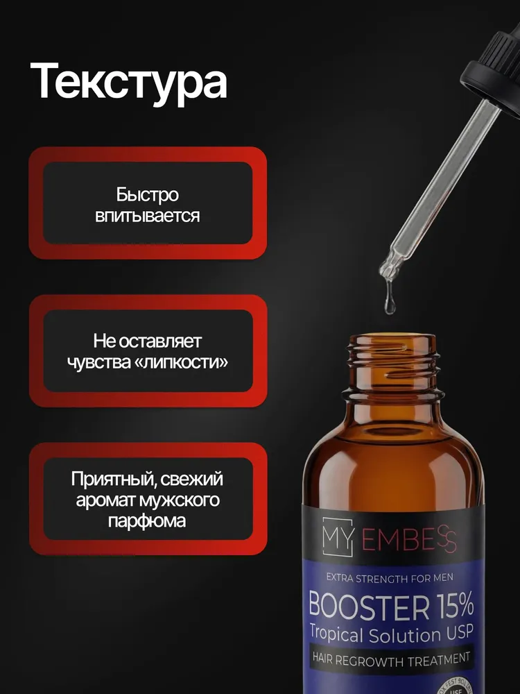 MYEMBESS Лосьон 50 мл. для роста волос 15%, от выпадения волос, от облысения для мужчин, бустер активатор для густоты, средство для роста бороды и усов, 50 мл, фото 6