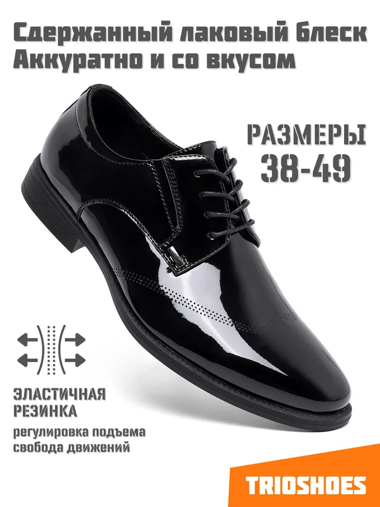 Туфли TRIOSHOES Туфли дерби классические лакированные 38-49, вариант