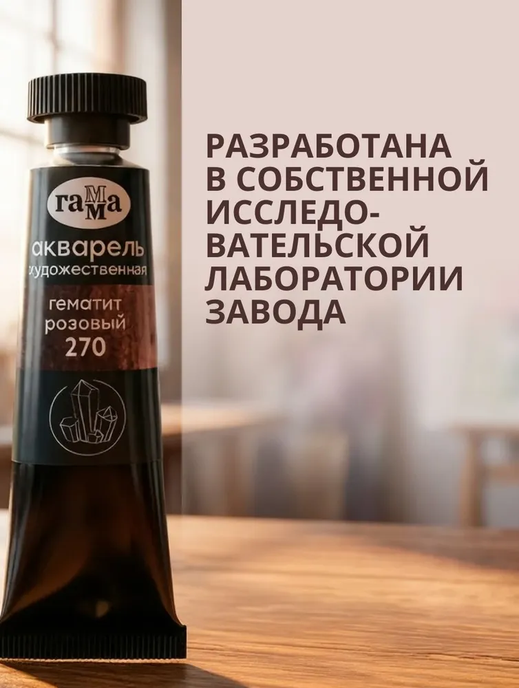 Акварель художественная Гамма "Старый Мастер" гематит розовый, 9мл, туба (111021270), 9 мл, фото 4