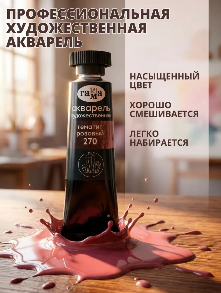 Акварель художественная Гамма "Старый Мастер" гематит розовый, 9мл, туба (111021270), 9 мл, фото 3