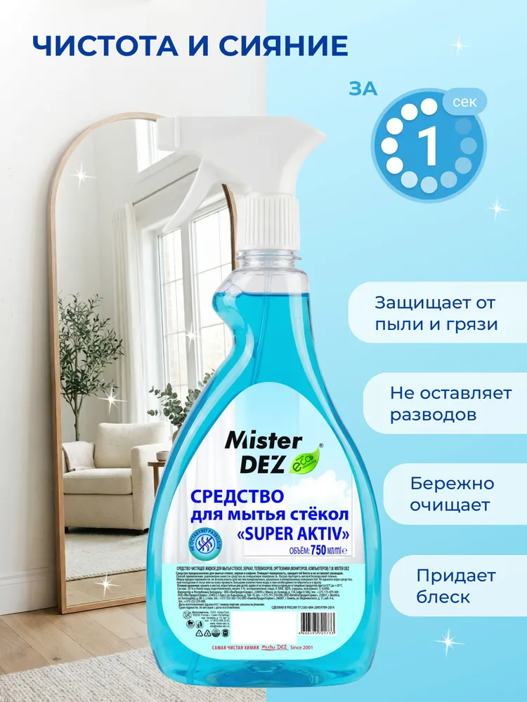 Средство для мытья стекол и зеркал, жидкость для окон, без разводов 750 мл, 750 мл, фото 2
