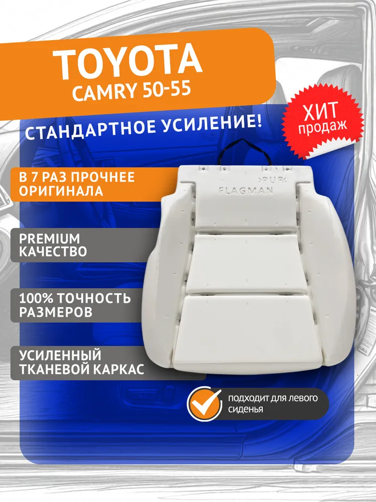Подушка Toyota Camry 50 Camry 55, сиденье автомобильное камри 50 55, поролон для сидений автомобиля, пенолитье сидений 71512-33331 71512-33341, стандартное усиление, вариант