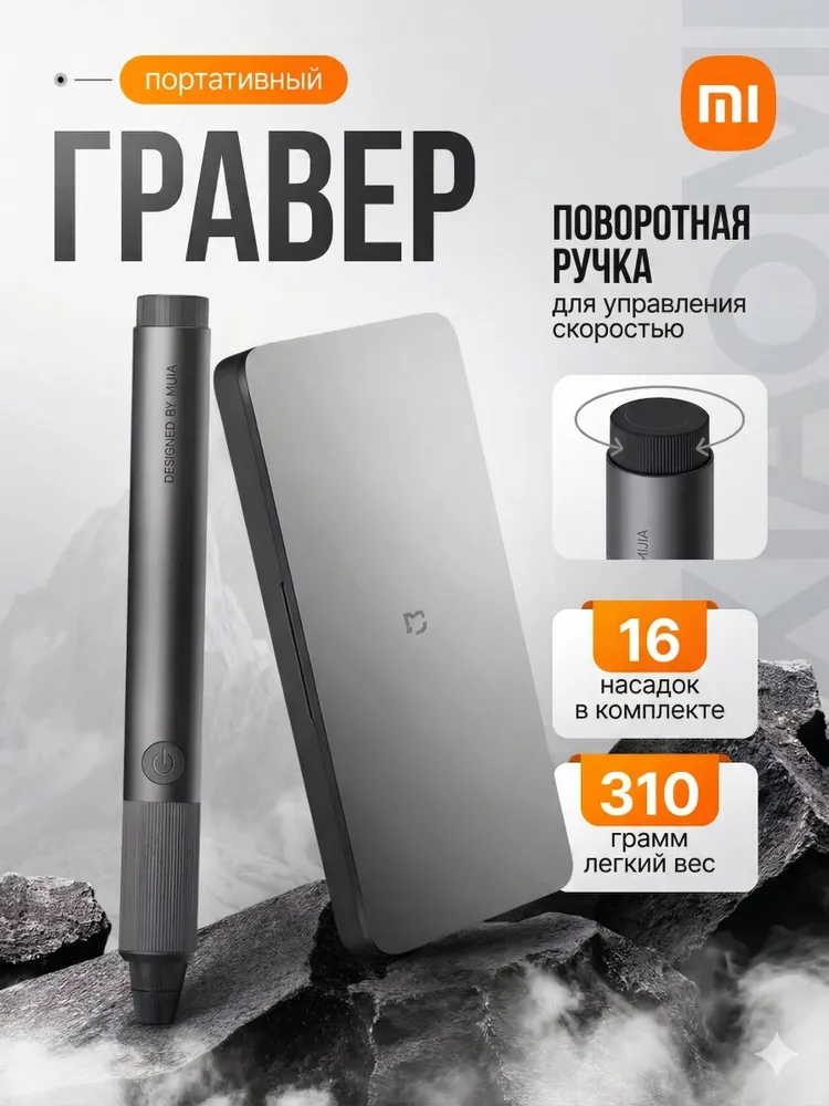 Гравер аккумуляторный электрический с насадками Xiaomi Mi Home Appliances Sharpening Pen, вариант