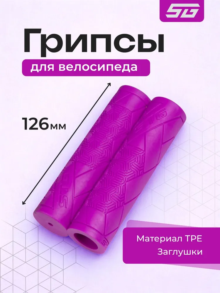 Грипсы STG Base 126 мм голубой, фиолетовый