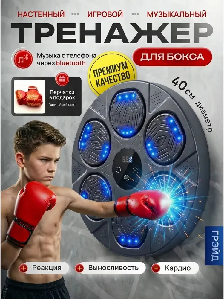Тренажёр для бокса настенный с подсветкой, вариант