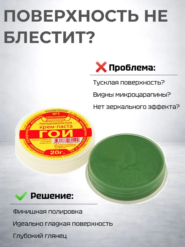 NF00000092 Паста ГОИ №1 кремообразная финишная полировка 20 г, 20 г, фото 2