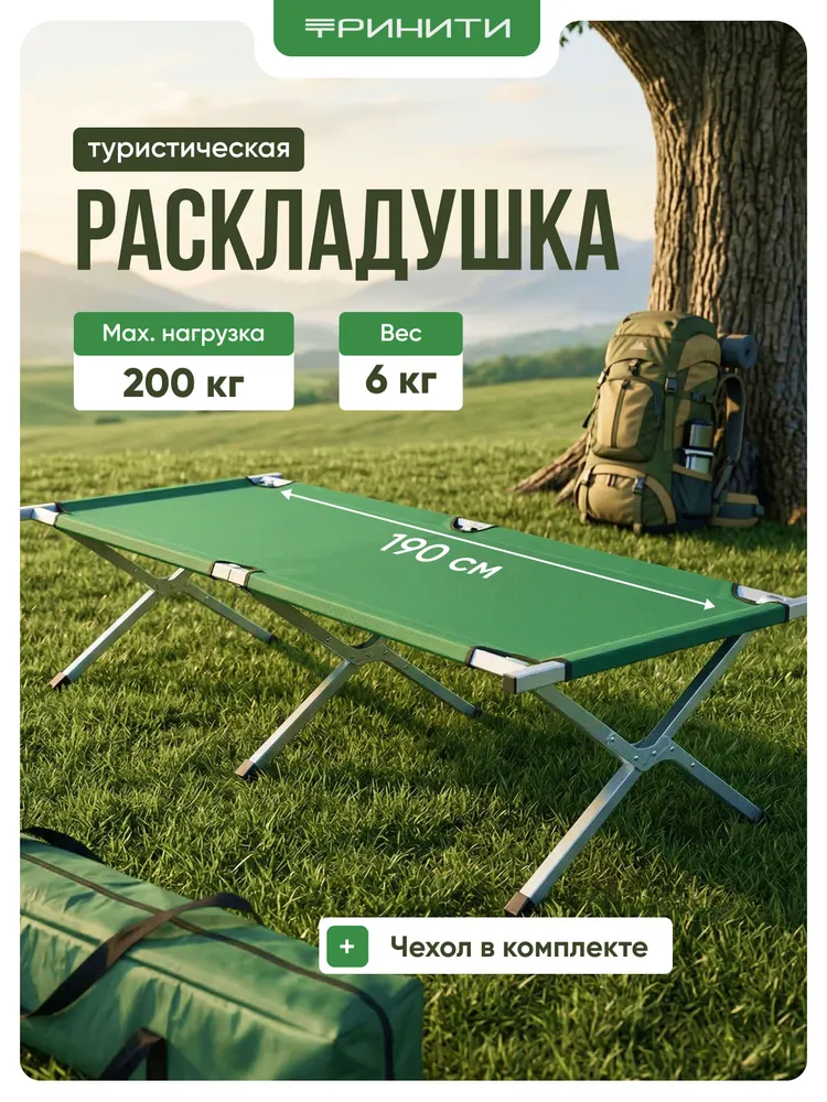 Раскладушка туристическая универсальная, зеленый, зеленый
